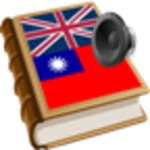 taiwan dictionary android application logo